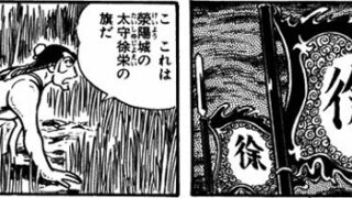 横山光輝 三国志 マンゲマンゲ