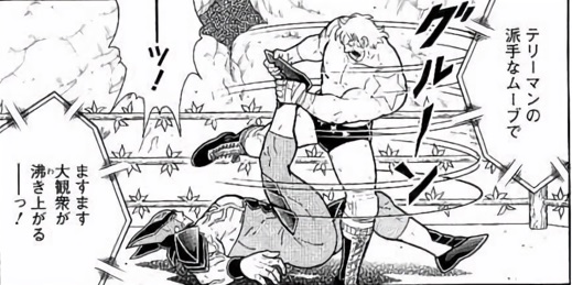 完全主観 テリーマンの必殺技ランキングを作ろう カーフブランディング マンゲマンゲ
